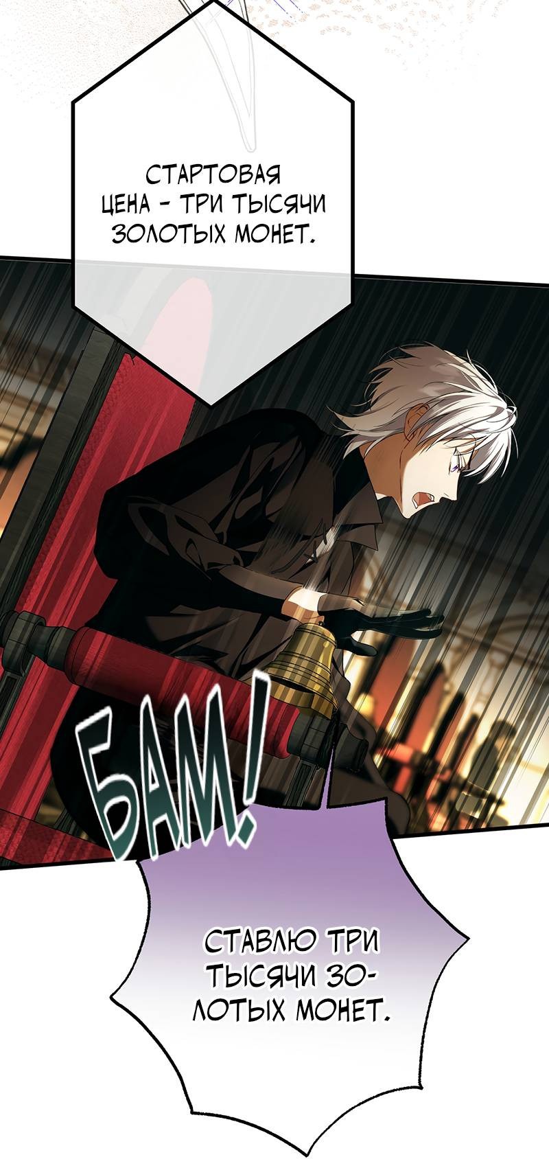 Манга Она укротит героев - Глава 23 Страница 36