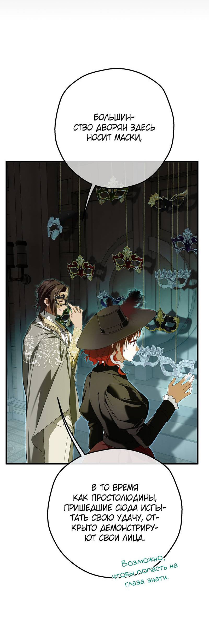 Манга Она укротит героев - Глава 23 Страница 19