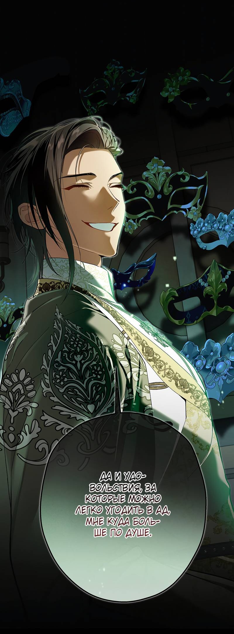 Манга Она укротит героев - Глава 23 Страница 17