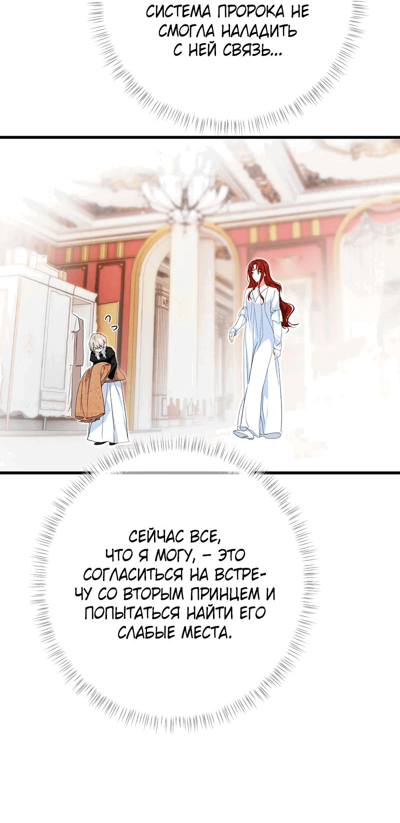 Манга Она укротит героев - Глава 23 Страница 4