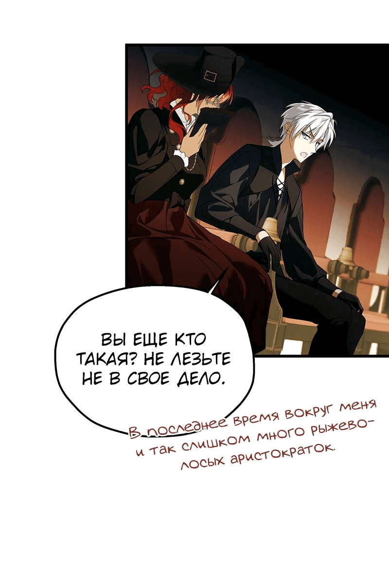 Манга Она укротит героев - Глава 23 Страница 40