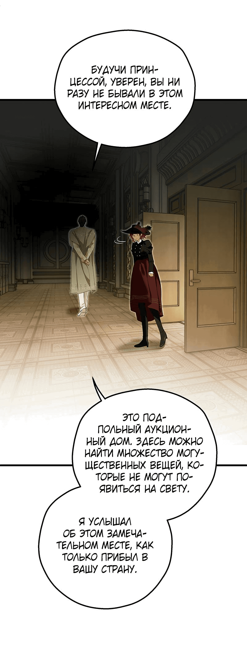 Манга Она укротит героев - Глава 23 Страница 15