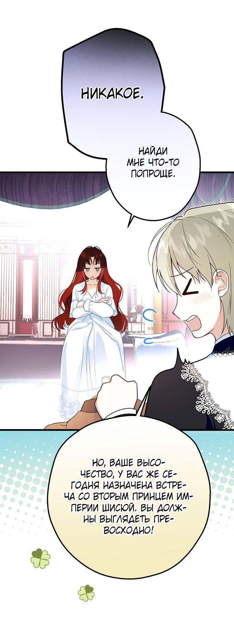 Манга Она укротит героев - Глава 23 Страница 2