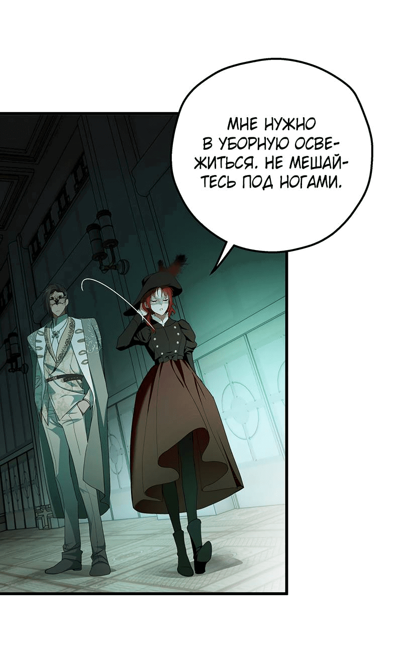 Манга Она укротит героев - Глава 23 Страница 28