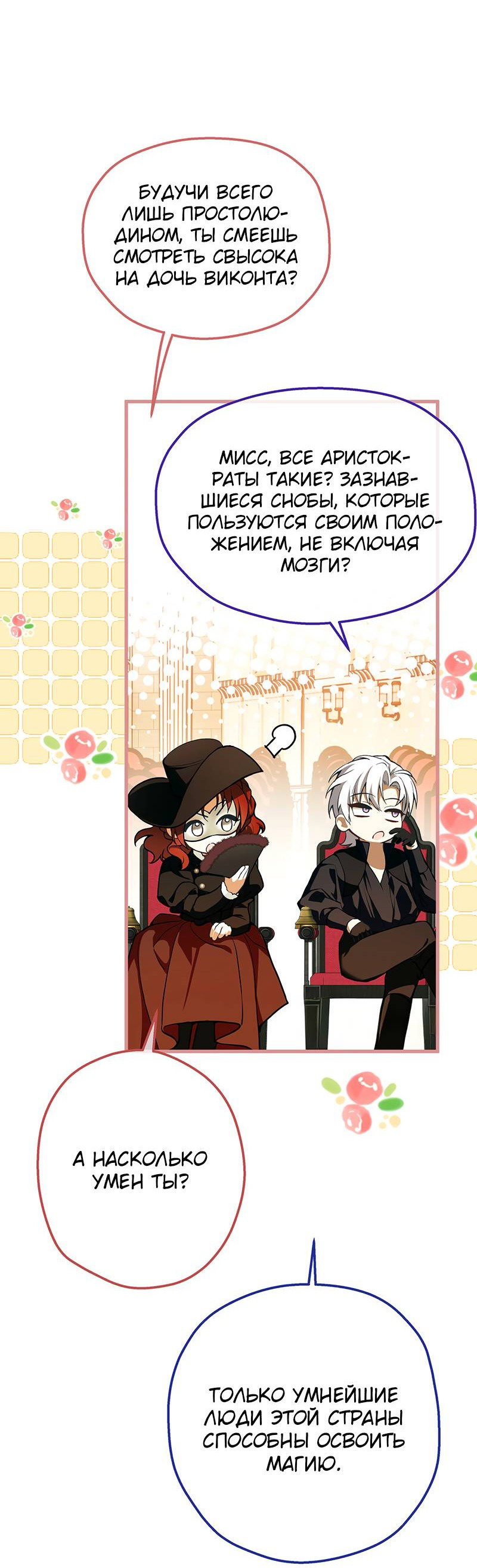 Манга Она укротит героев - Глава 23 Страница 46