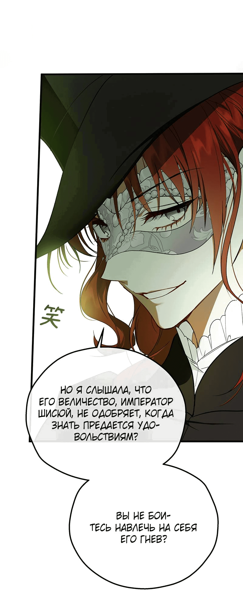 Манга Она укротит героев - Глава 23 Страница 23
