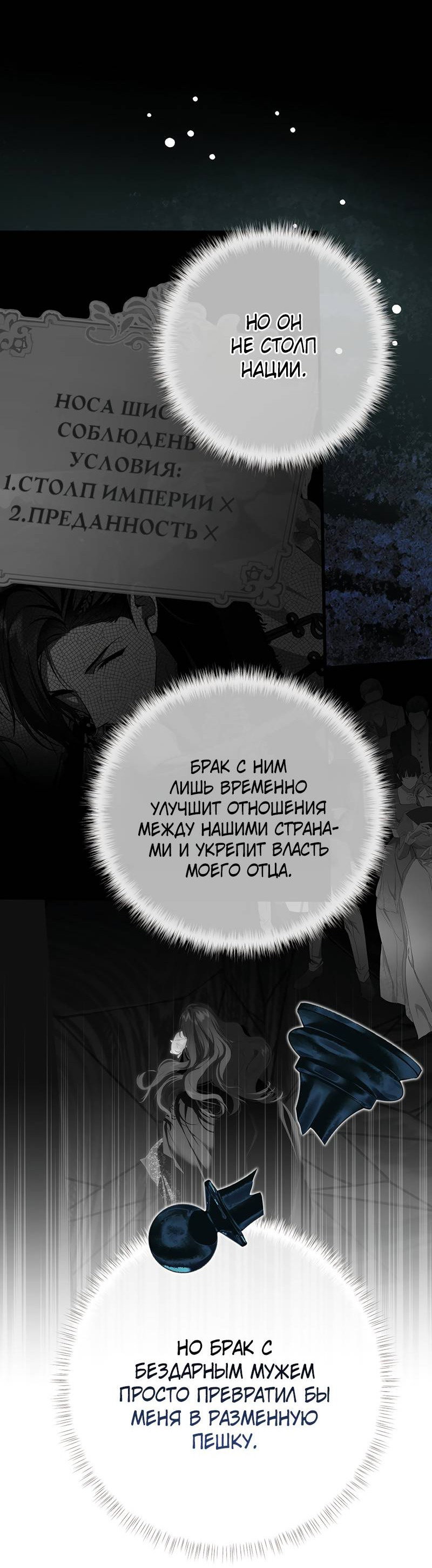 Манга Она укротит героев - Глава 23 Страница 32