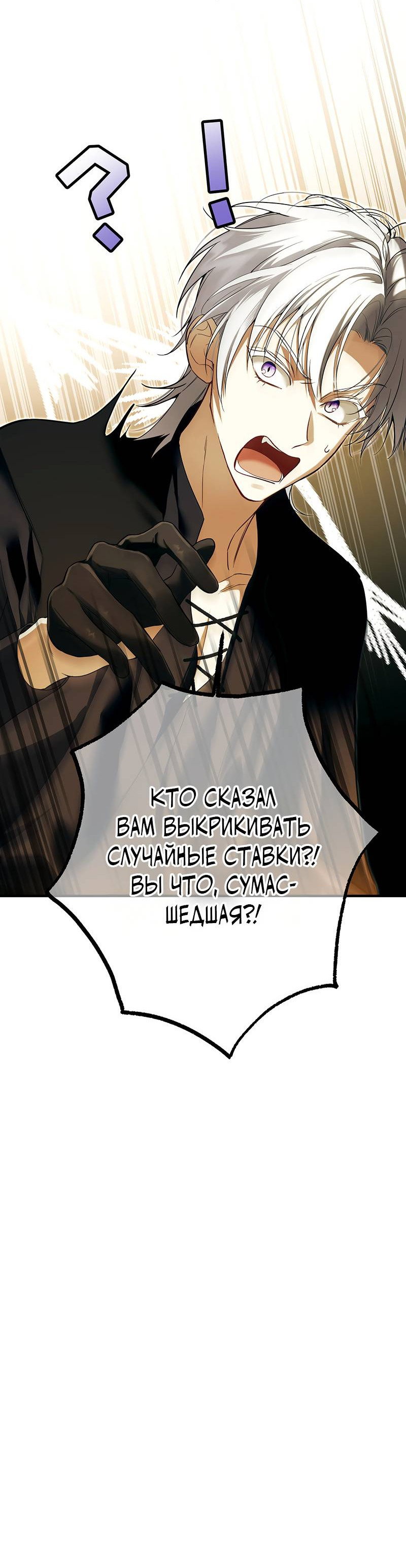 Манга Она укротит героев - Глава 23 Страница 51