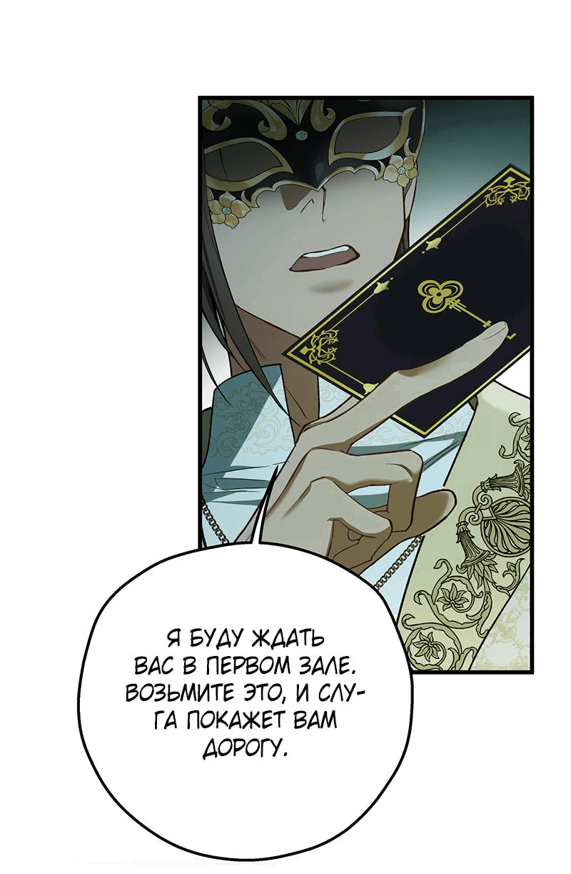 Манга Она укротит героев - Глава 23 Страница 29