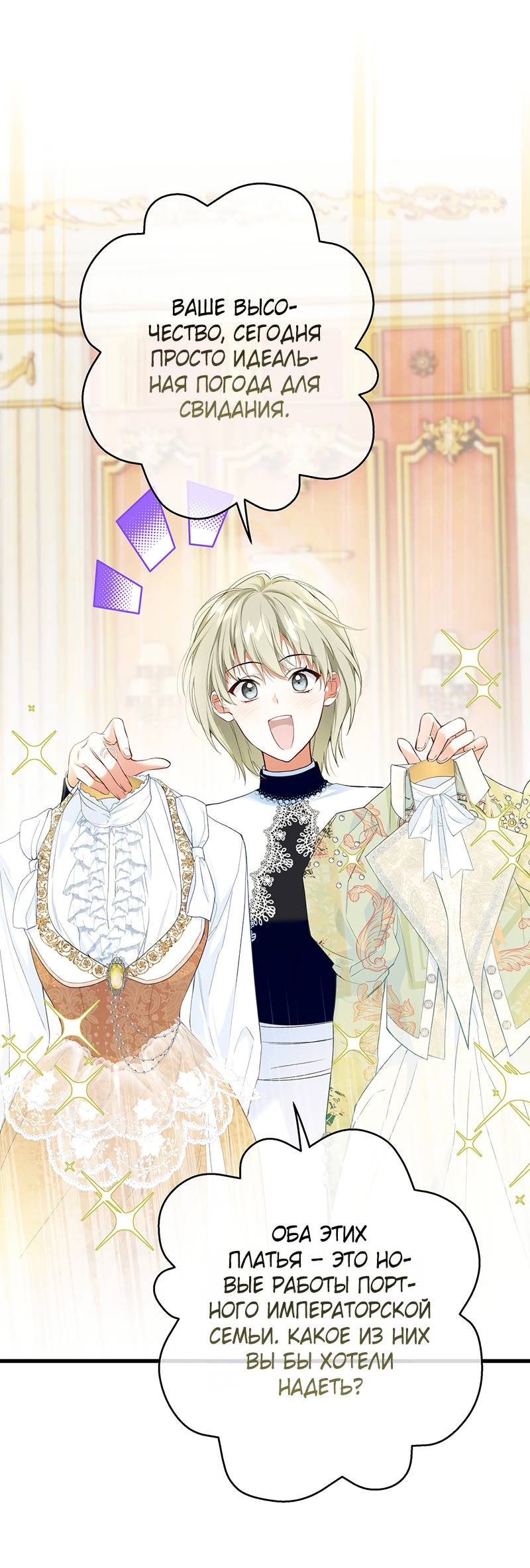 Манга Она укротит героев - Глава 23 Страница 1