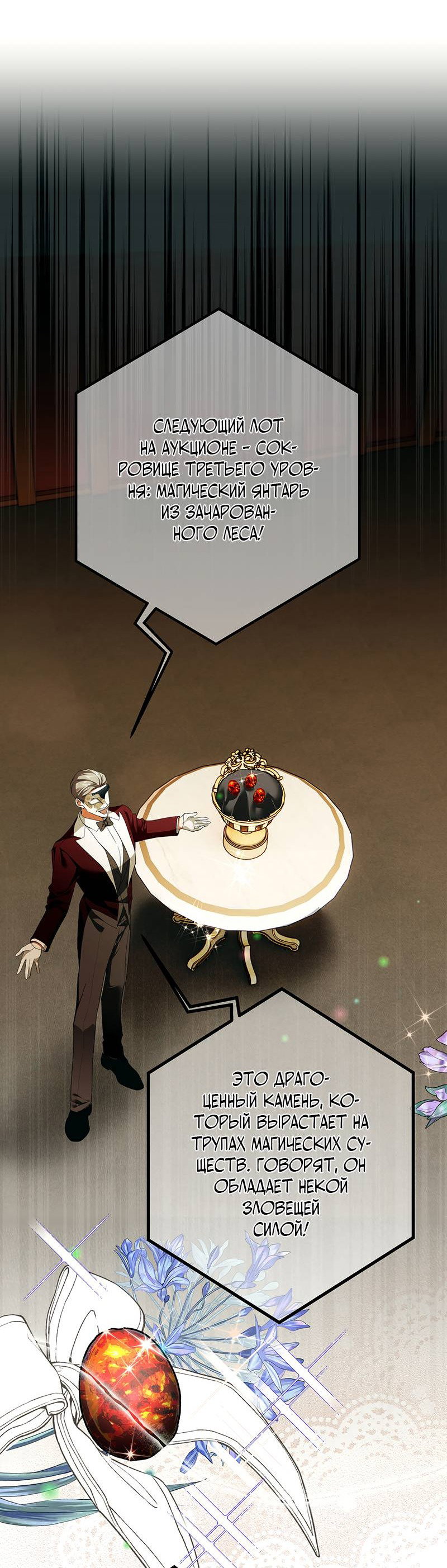 Манга Она укротит героев - Глава 23 Страница 35