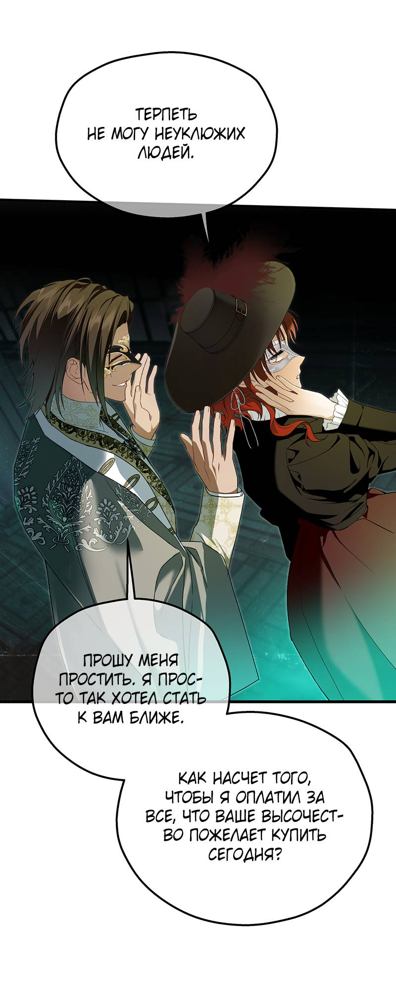 Манга Она укротит героев - Глава 23 Страница 27
