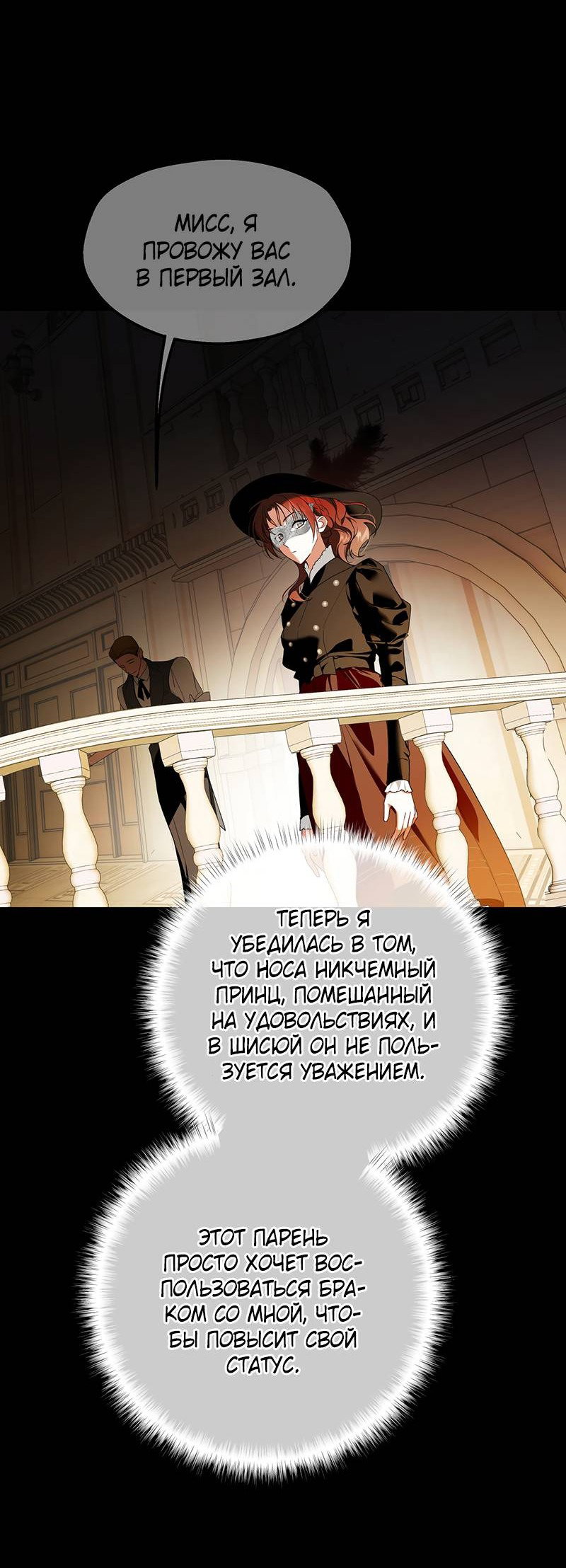 Манга Она укротит героев - Глава 23 Страница 31