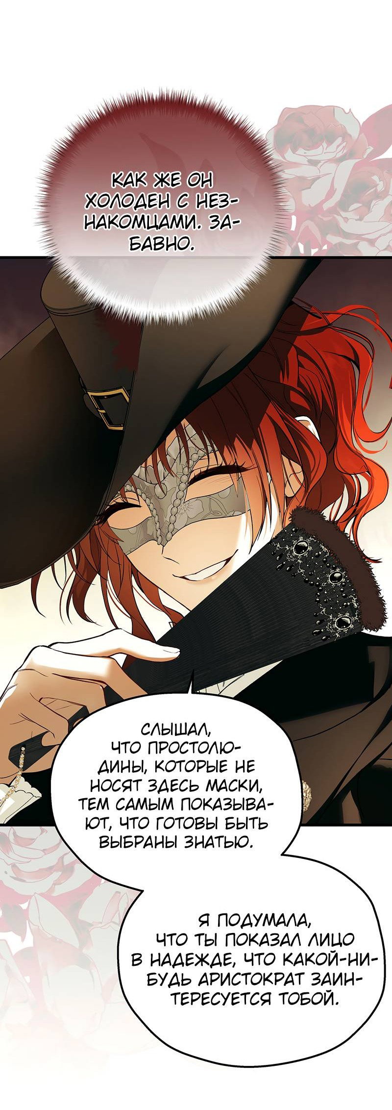 Манга Она укротит героев - Глава 23 Страница 41