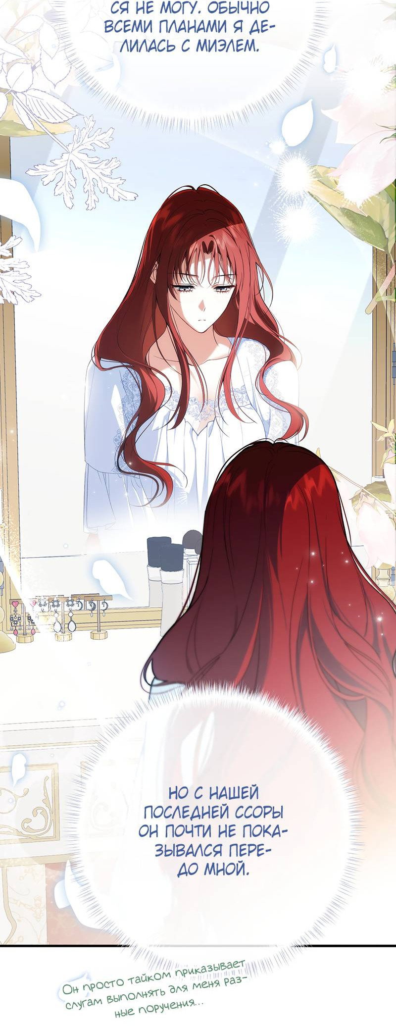 Манга Она укротит героев - Глава 23 Страница 6