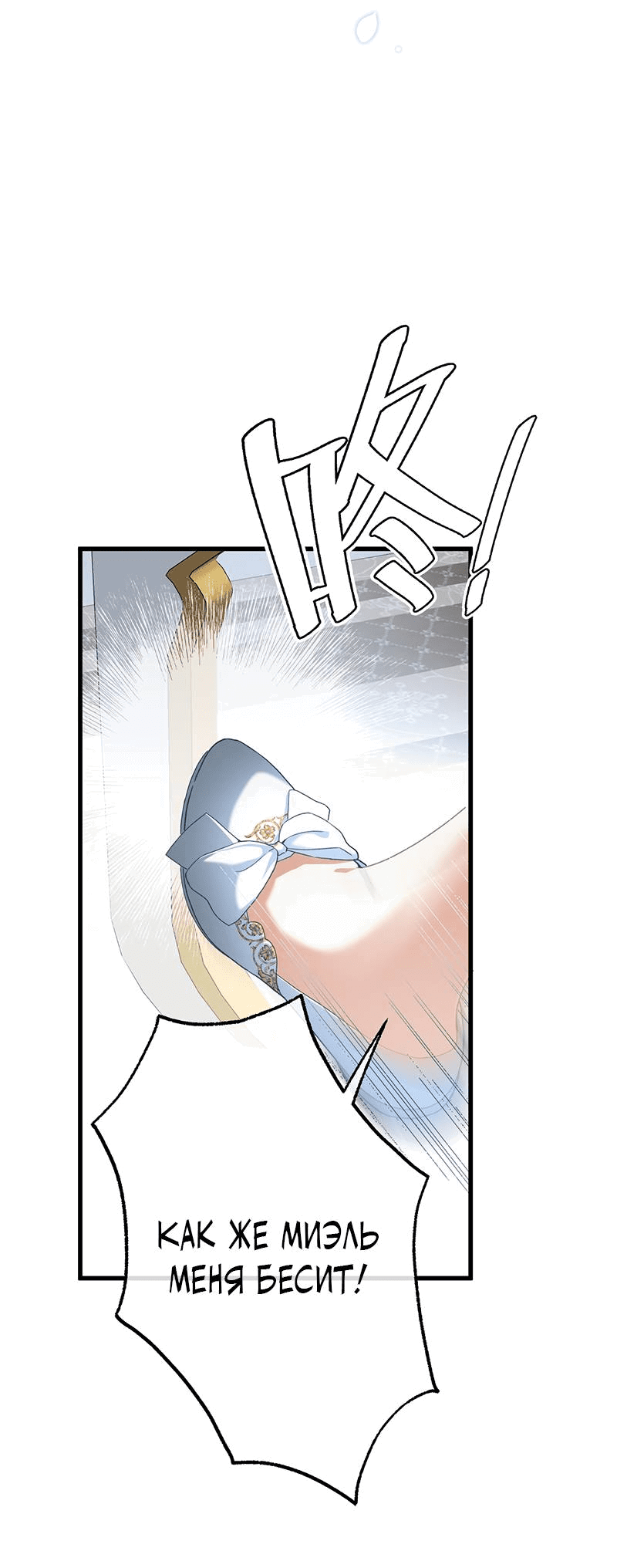 Манга Она укротит героев - Глава 23 Страница 7