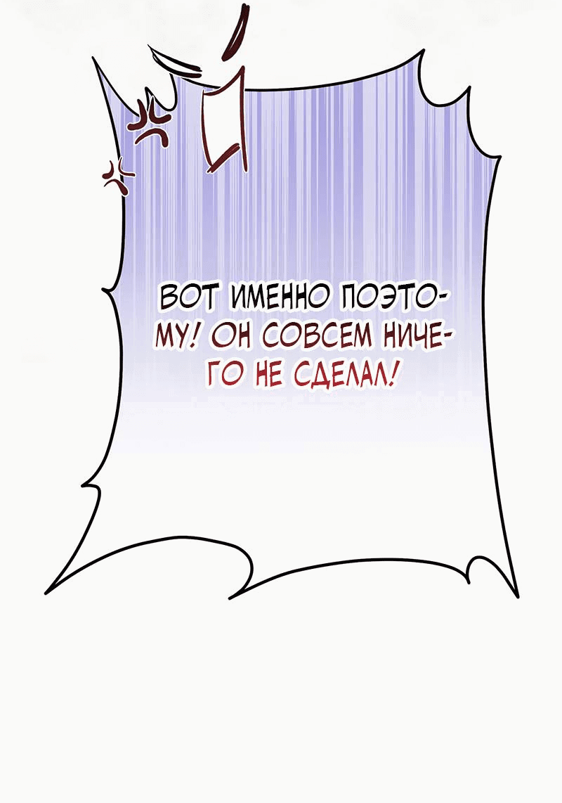 Манга Она укротит героев - Глава 23 Страница 10