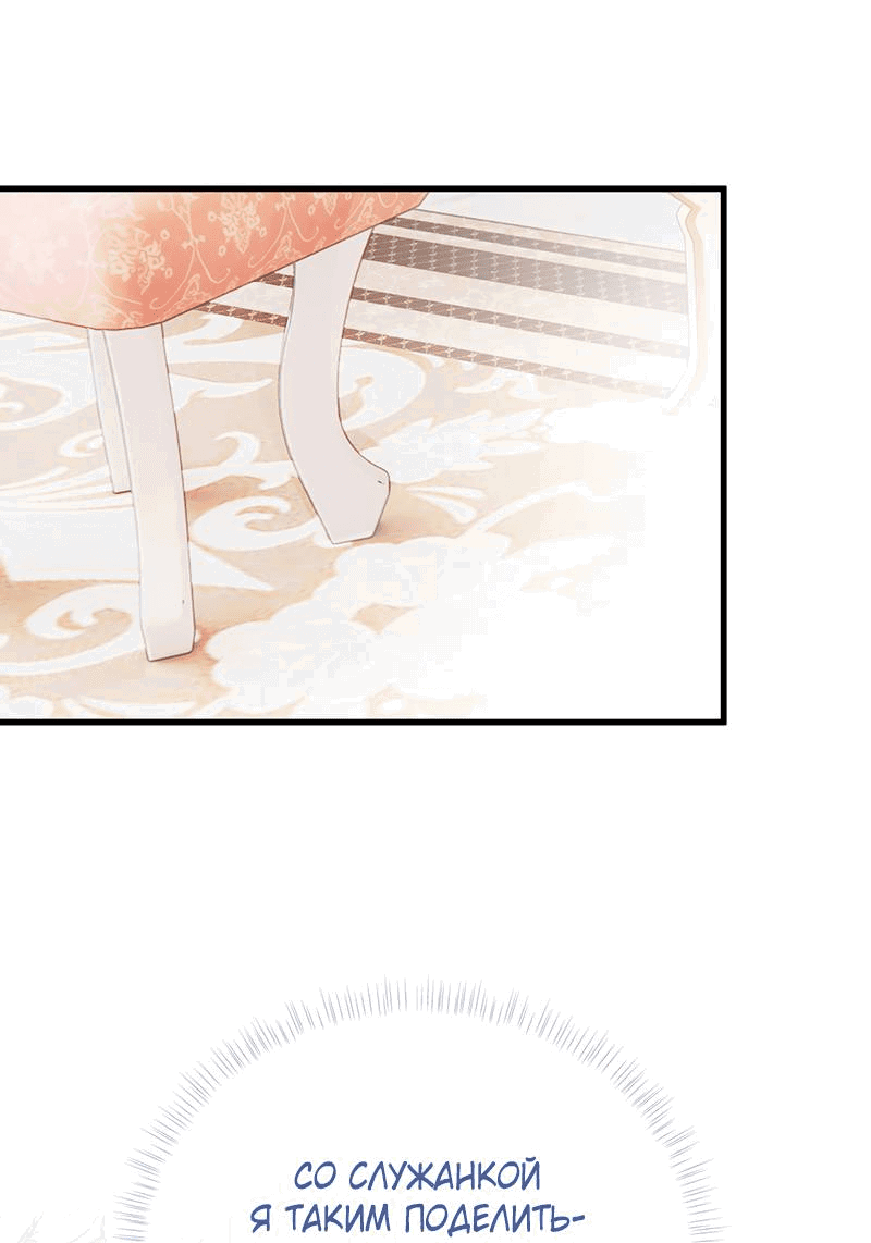 Манга Она укротит героев - Глава 23 Страница 5