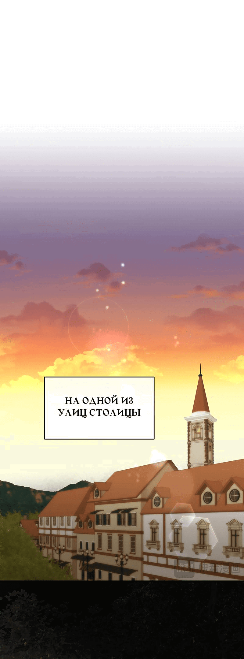 Манга Она укротит героев - Глава 23 Страница 12