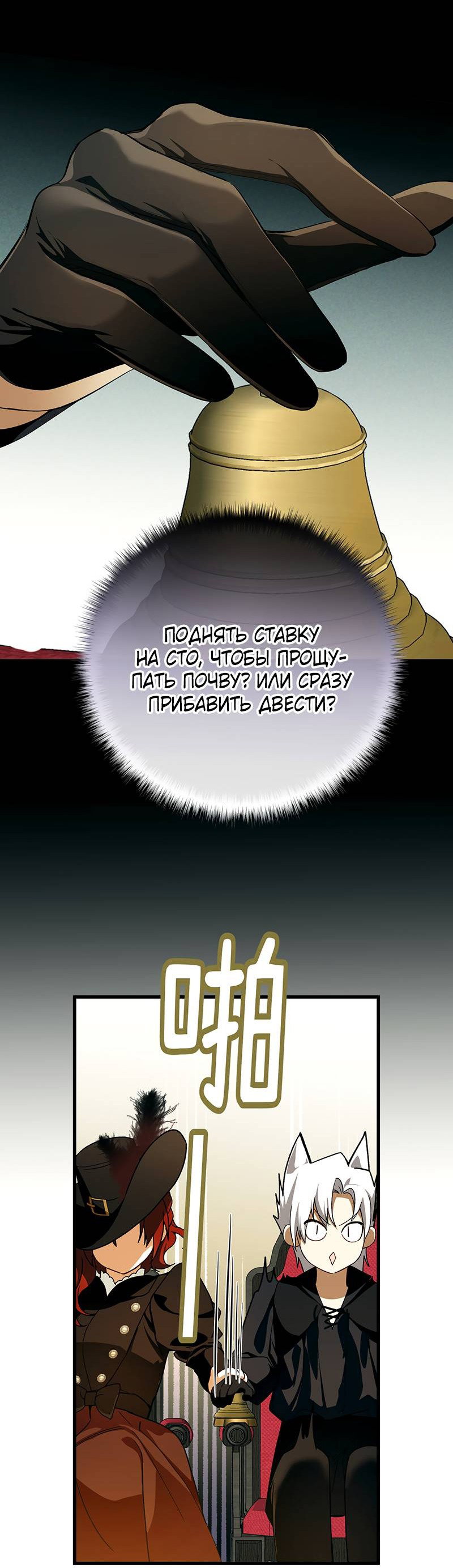 Манга Она укротит героев - Глава 23 Страница 49