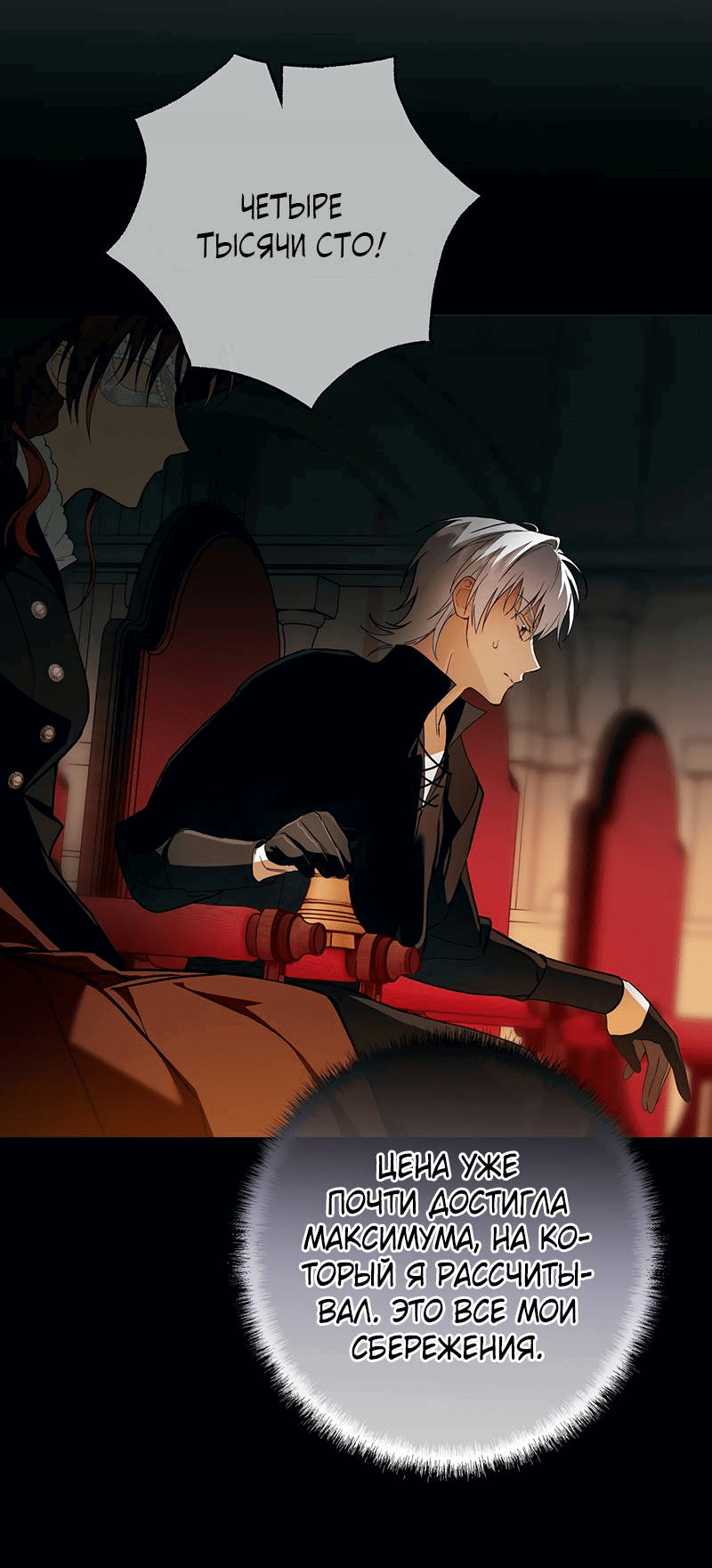 Манга Она укротит героев - Глава 23 Страница 48