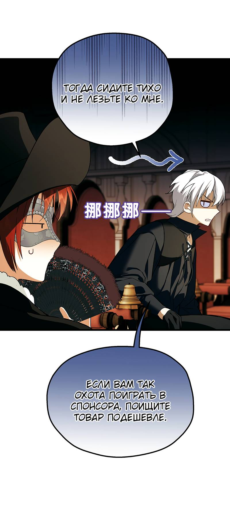 Манга Она укротит героев - Глава 23 Страница 45