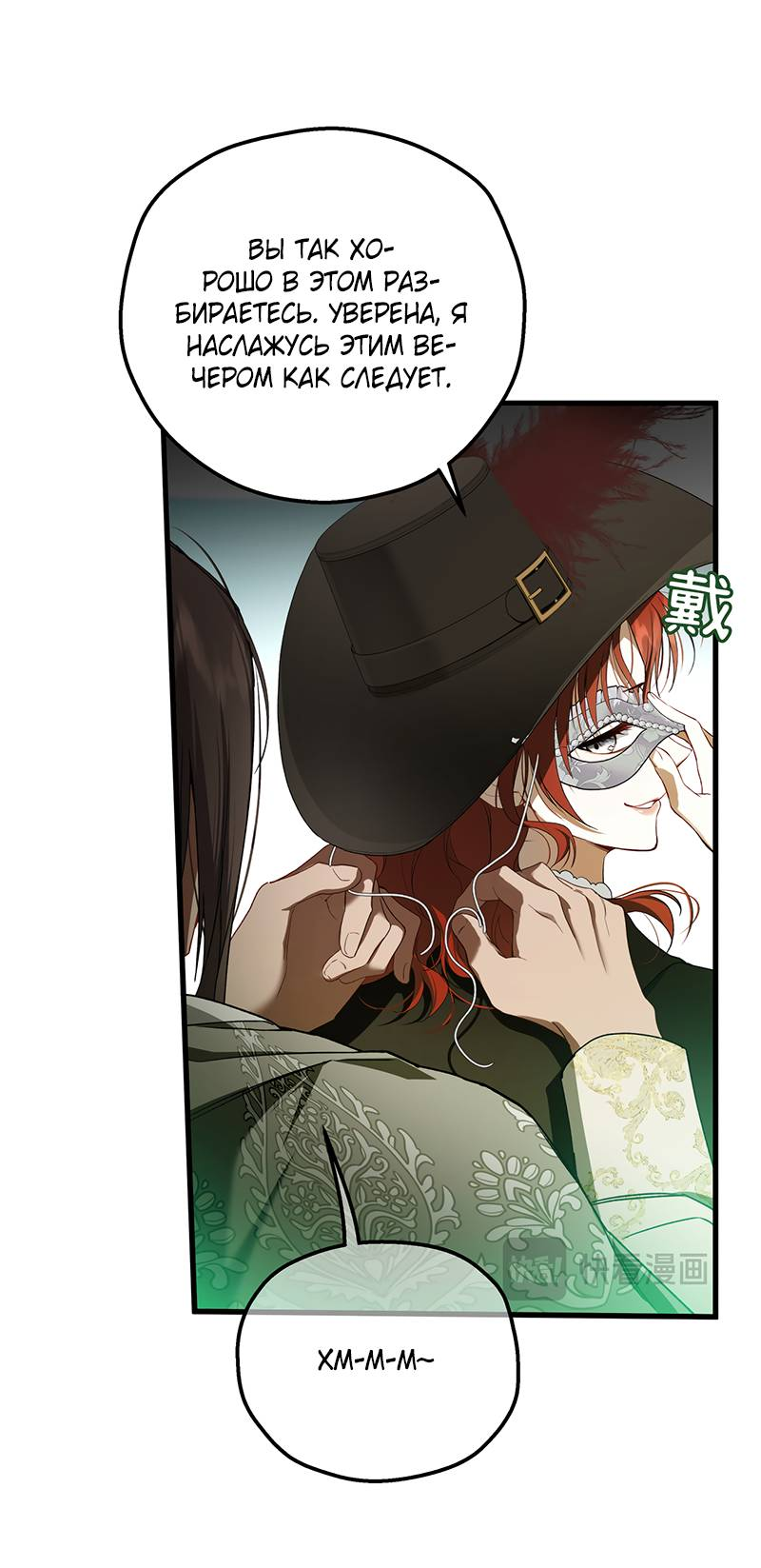 Манга Она укротит героев - Глава 23 Страница 20