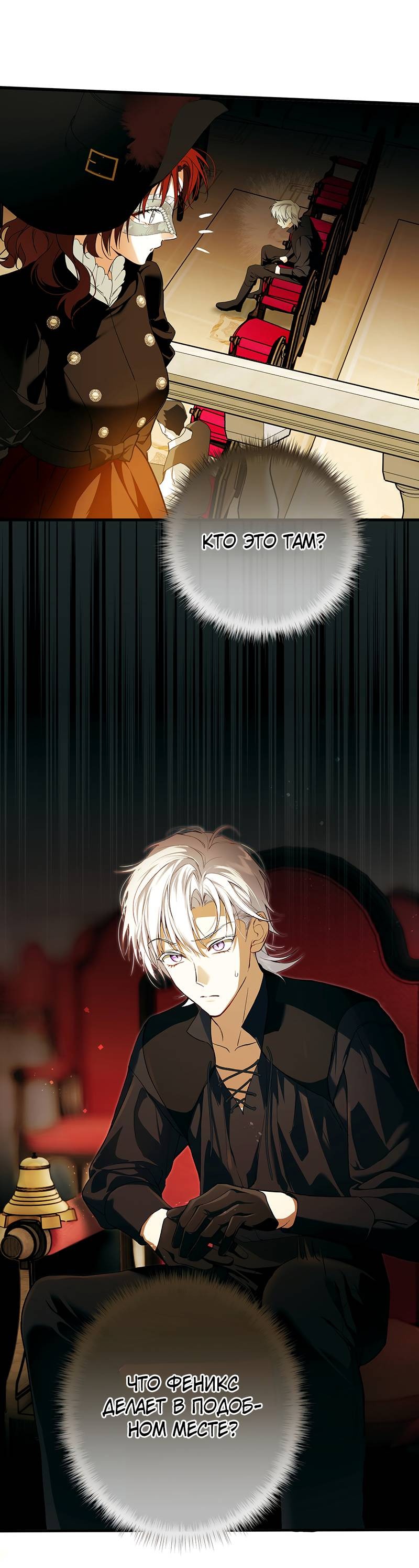 Манга Она укротит героев - Глава 23 Страница 33