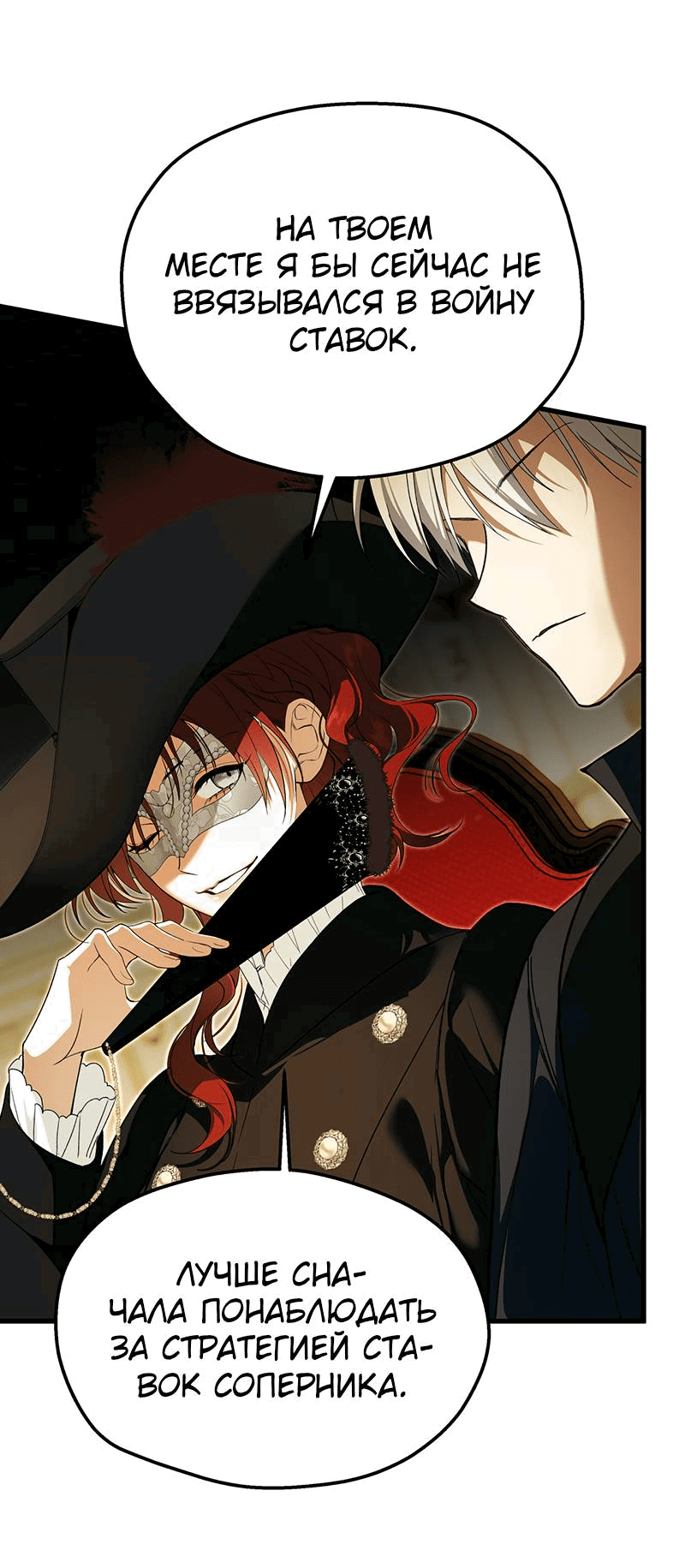 Манга Она укротит героев - Глава 23 Страница 39