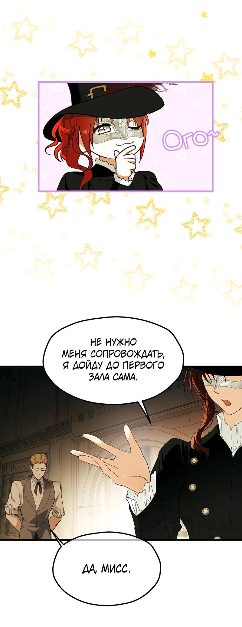 Манга Она укротит героев - Глава 23 Страница 34