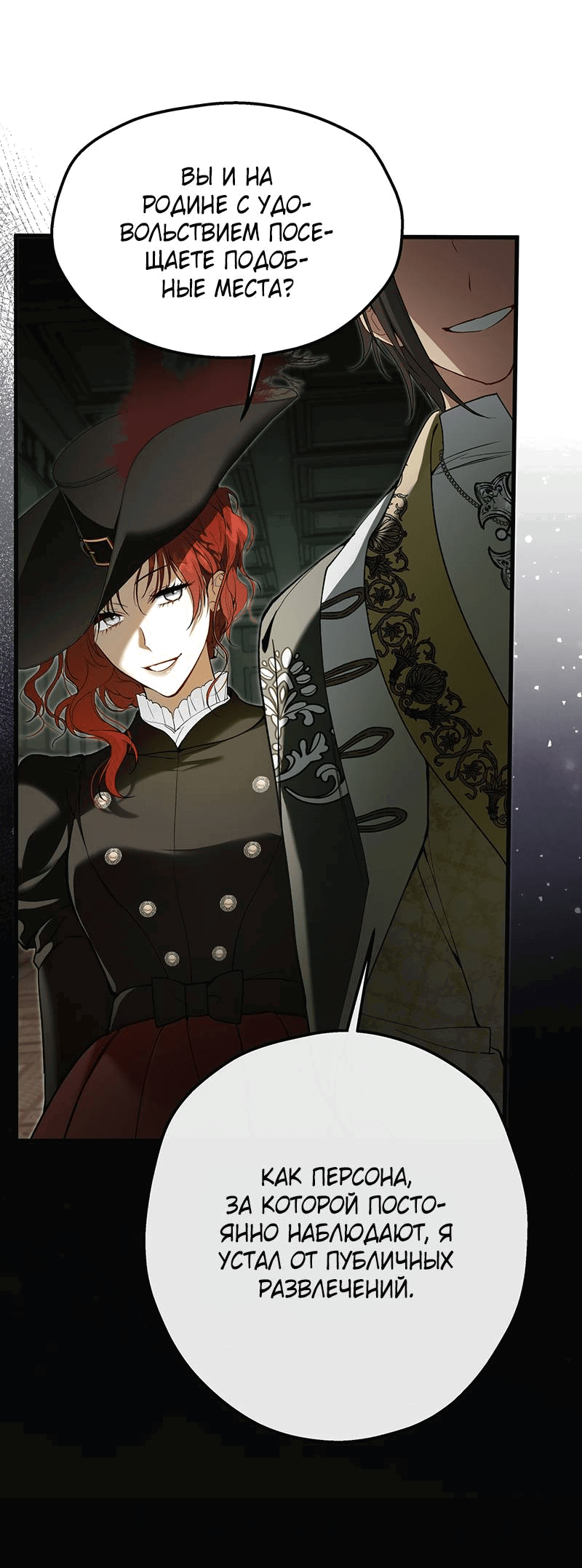 Манга Она укротит героев - Глава 23 Страница 16