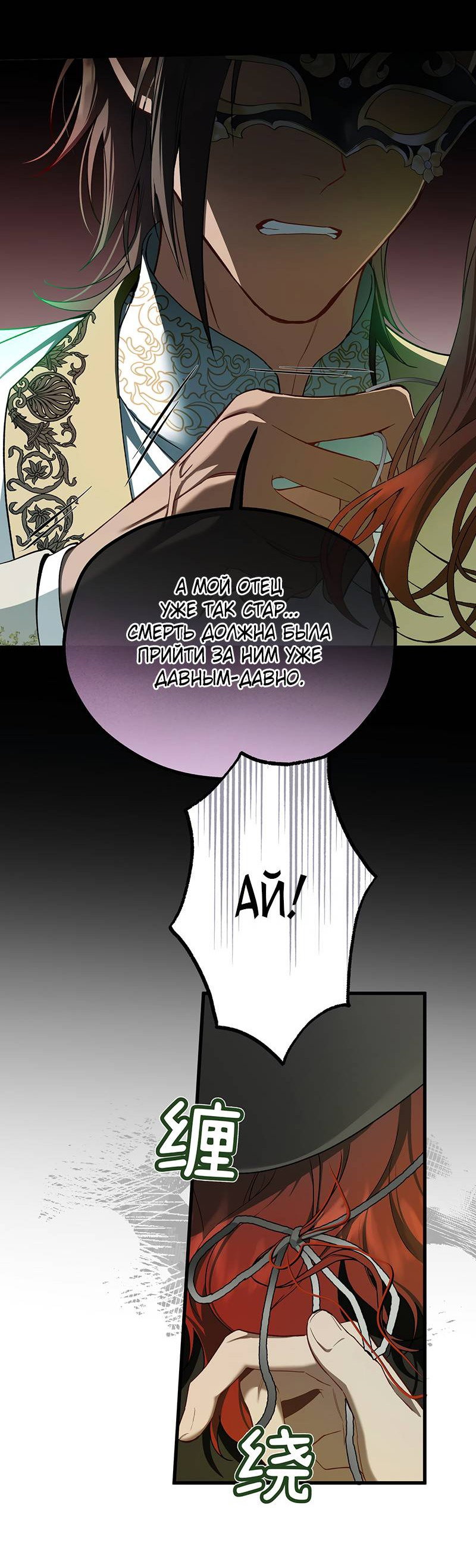 Манга Она укротит героев - Глава 23 Страница 26