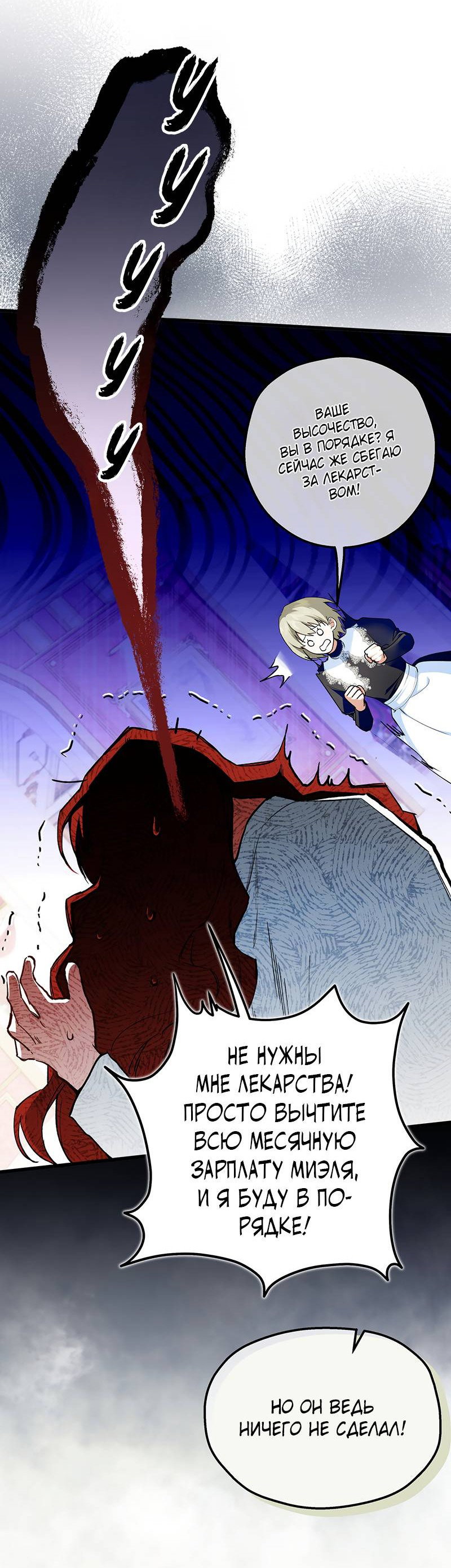 Манга Она укротит героев - Глава 23 Страница 9