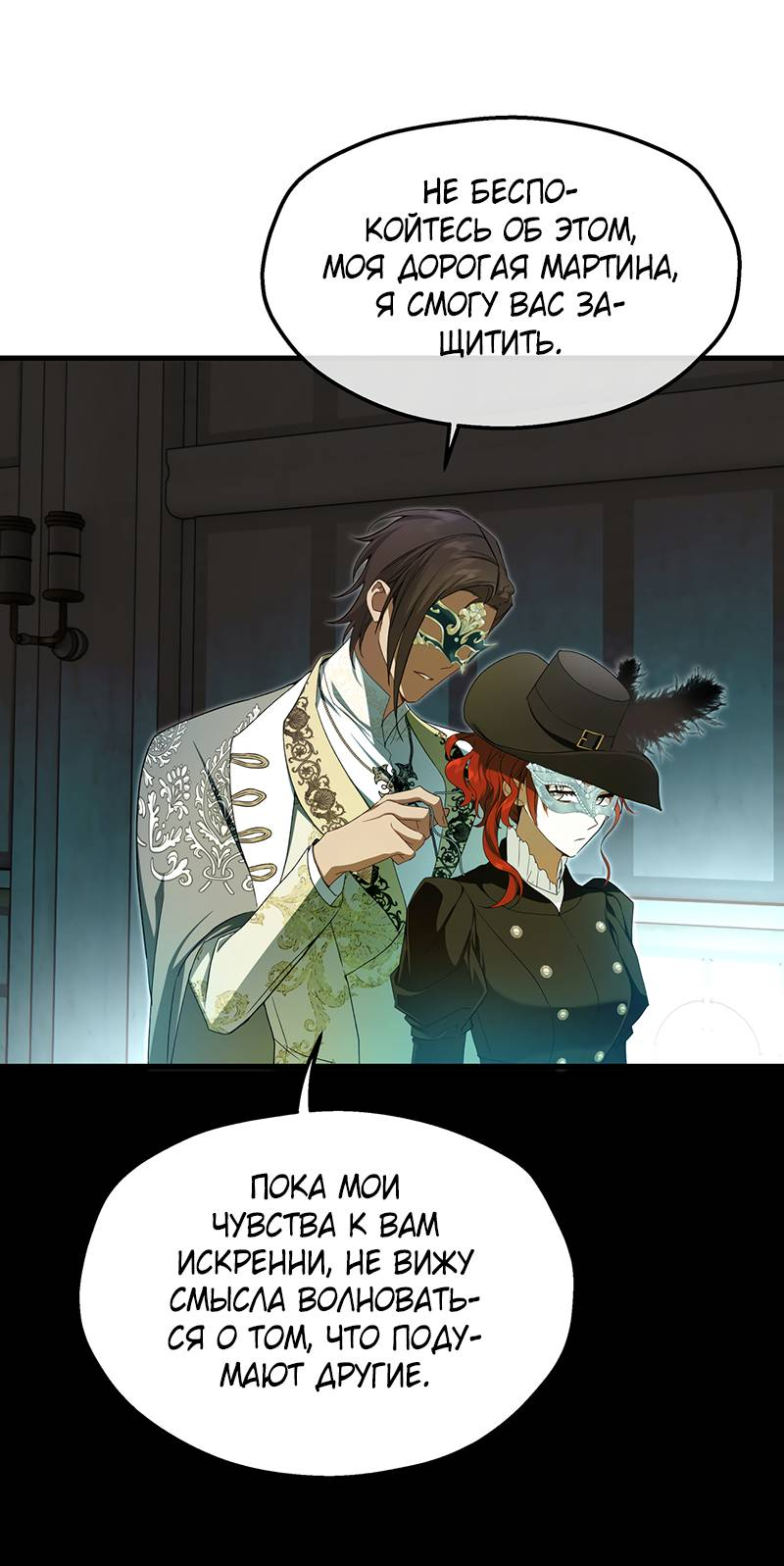 Манга Она укротит героев - Глава 23 Страница 25
