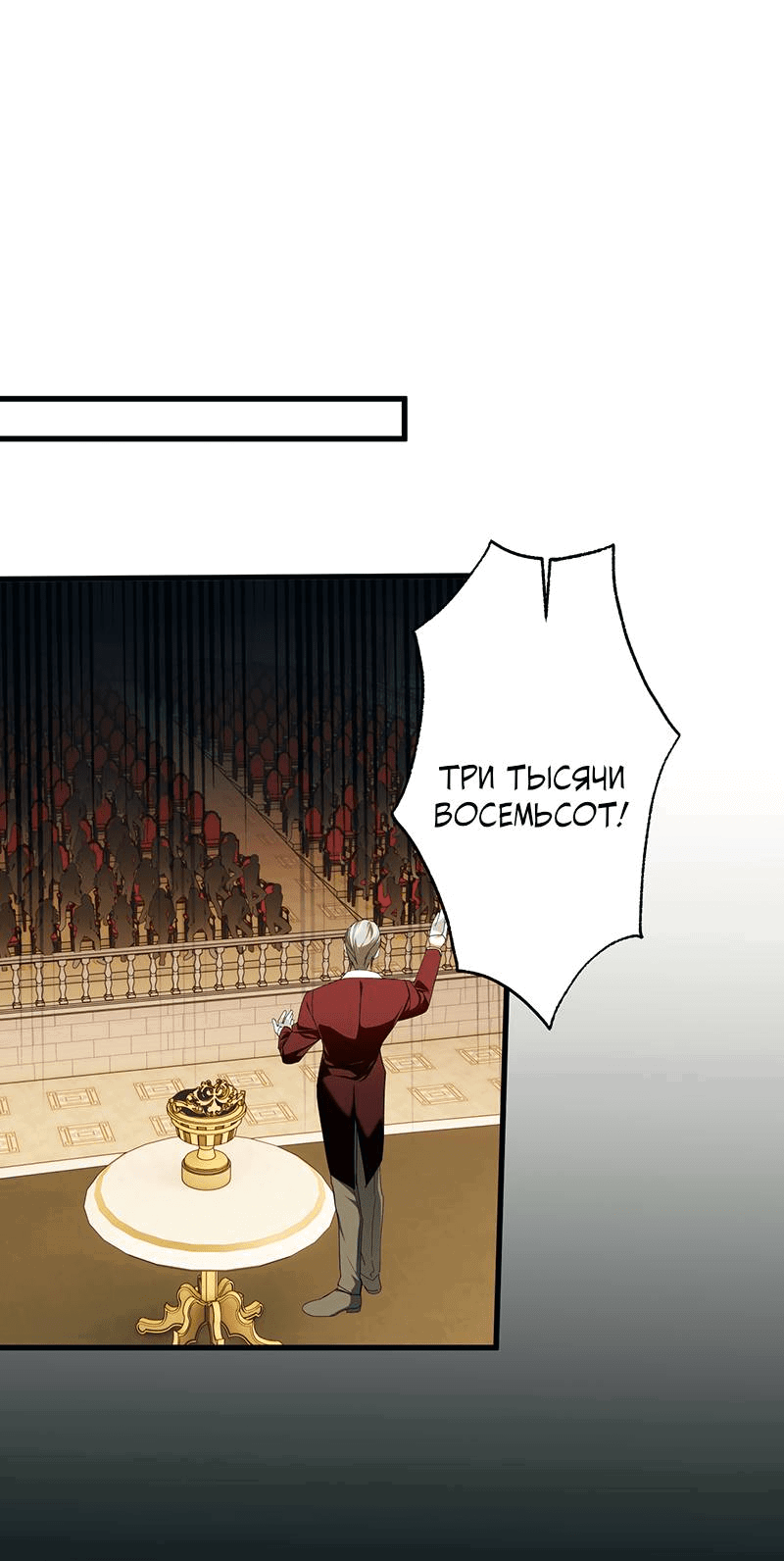 Манга Она укротит героев - Глава 23 Страница 47