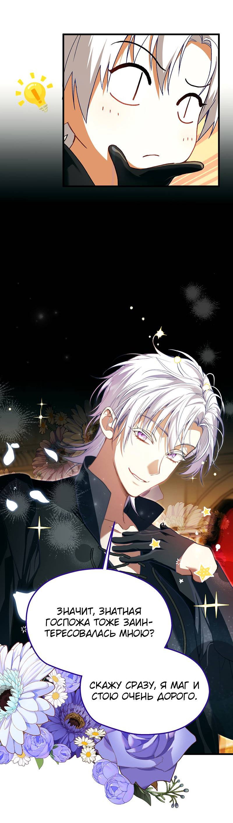 Манга Она укротит героев - Глава 23 Страница 43