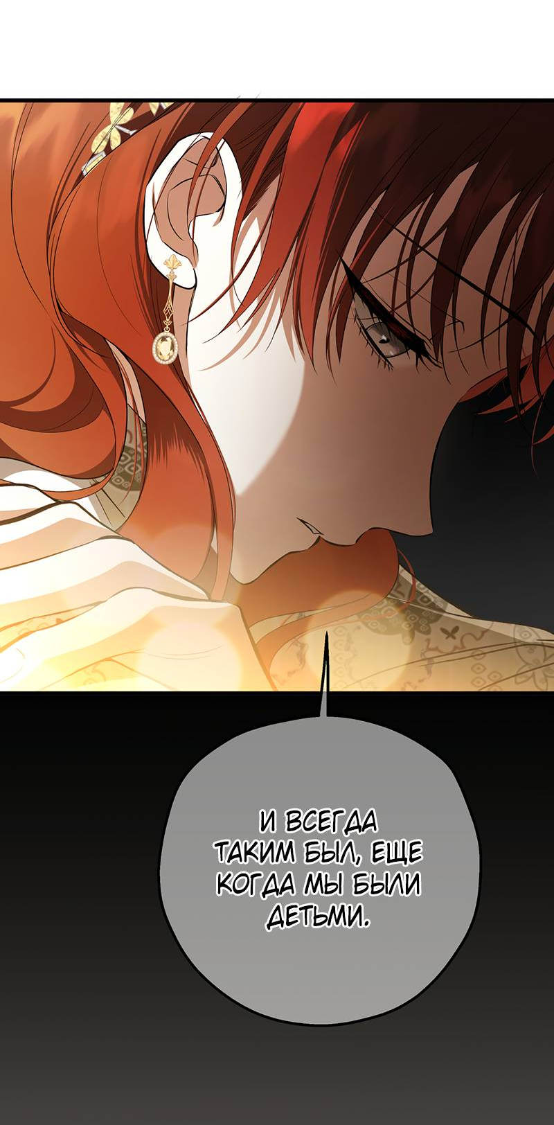 Манга Она укротит героев - Глава 22 Страница 26