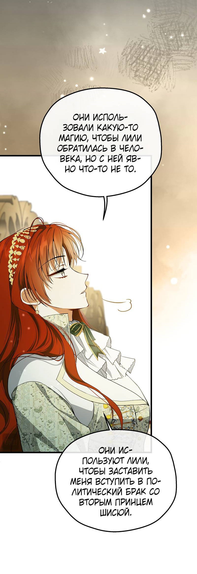Манга Она укротит героев - Глава 22 Страница 10