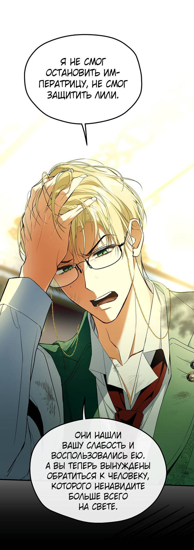 Манга Она укротит героев - Глава 22 Страница 15