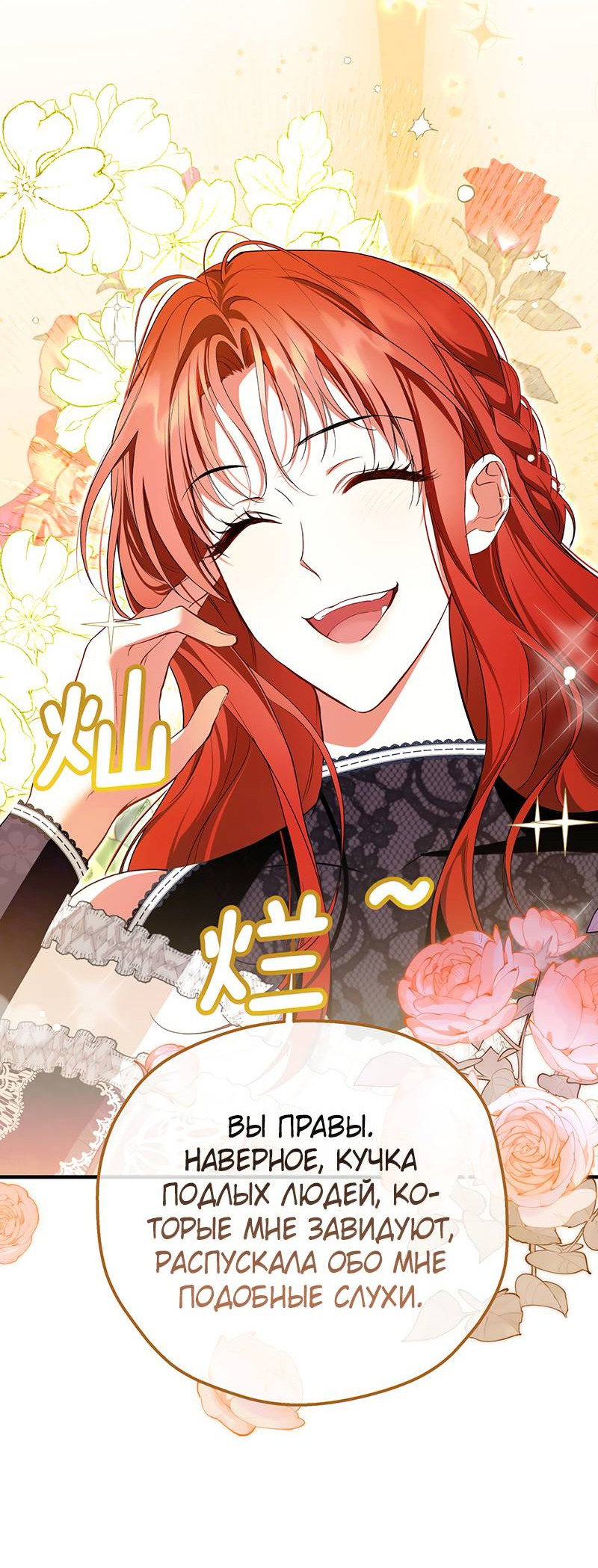 Манга Она укротит героев - Глава 22 Страница 51