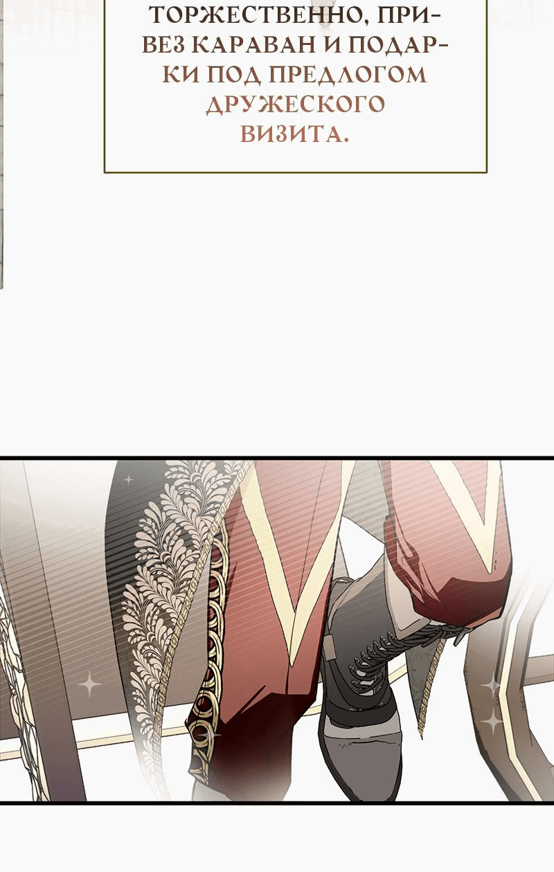Манга Она укротит героев - Глава 22 Страница 41