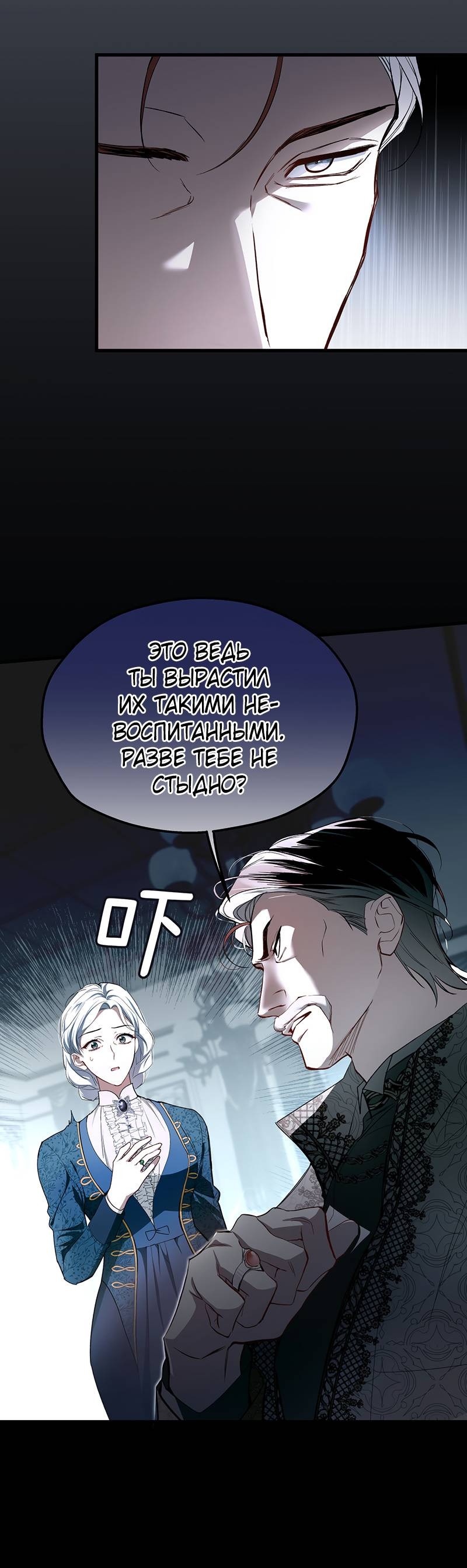 Манга Она укротит героев - Глава 22 Страница 37