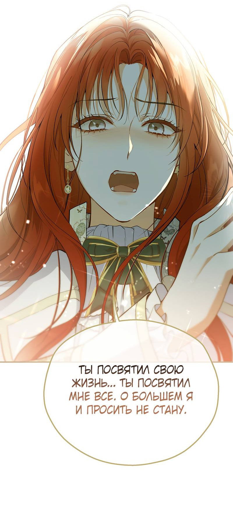 Манга Она укротит героев - Глава 22 Страница 19