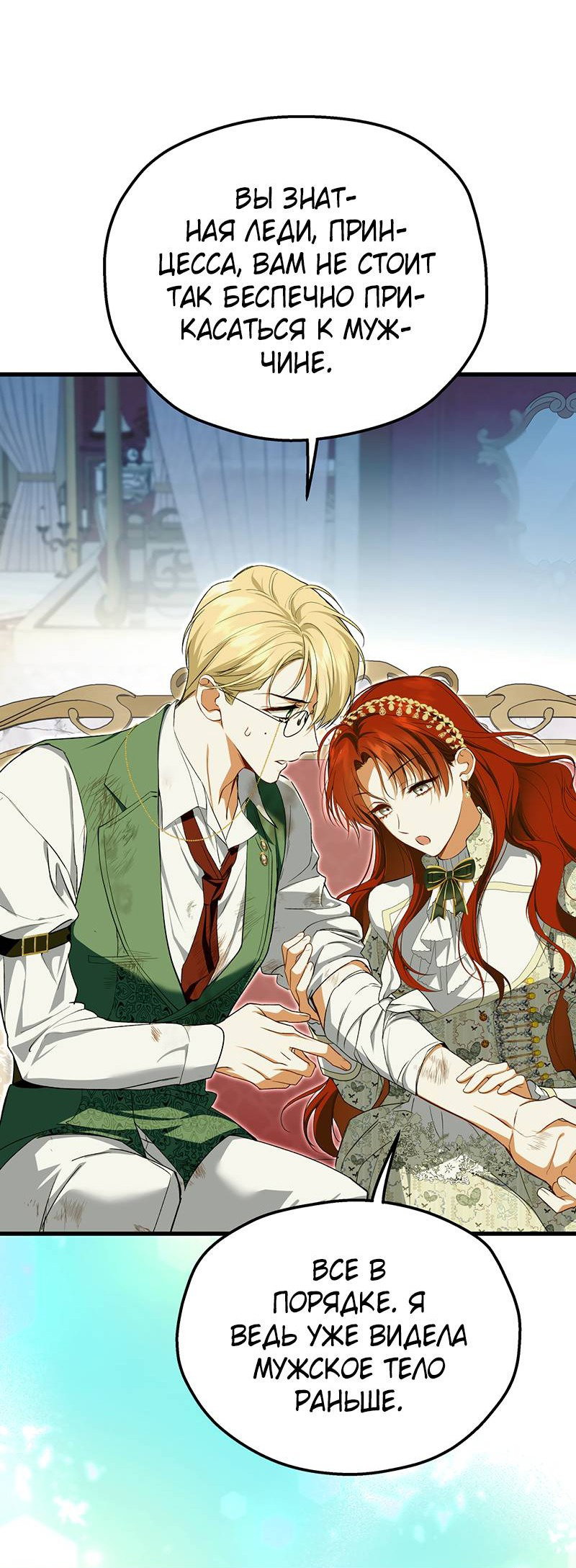 Манга Она укротит героев - Глава 22 Страница 7
