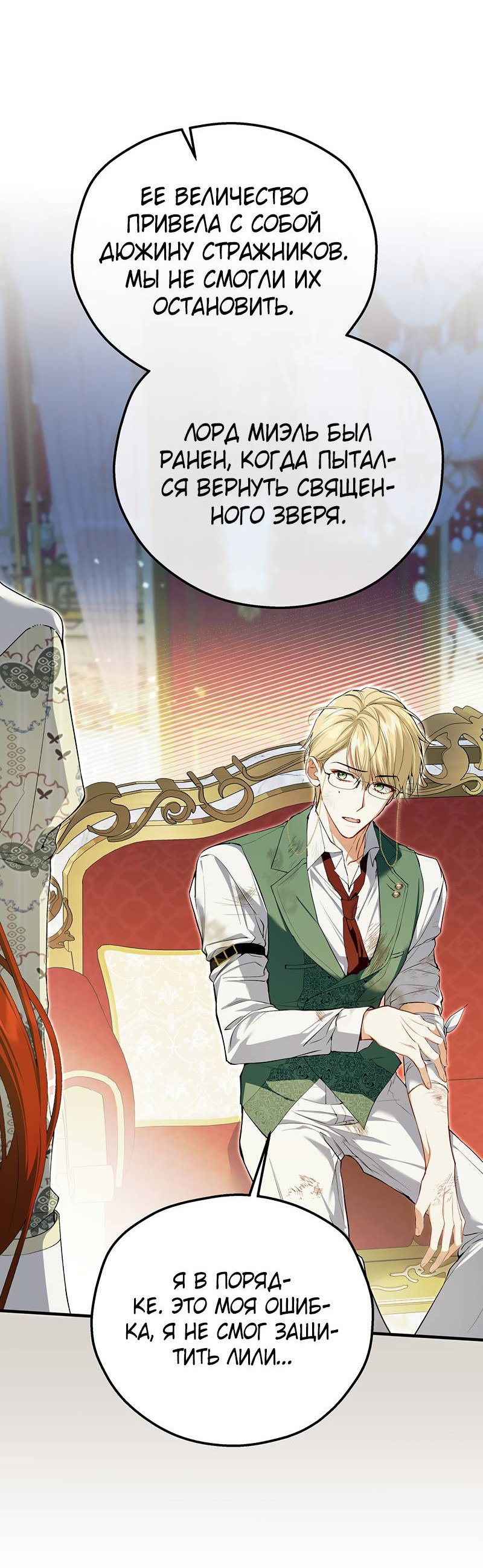 Манга Она укротит героев - Глава 22 Страница 3