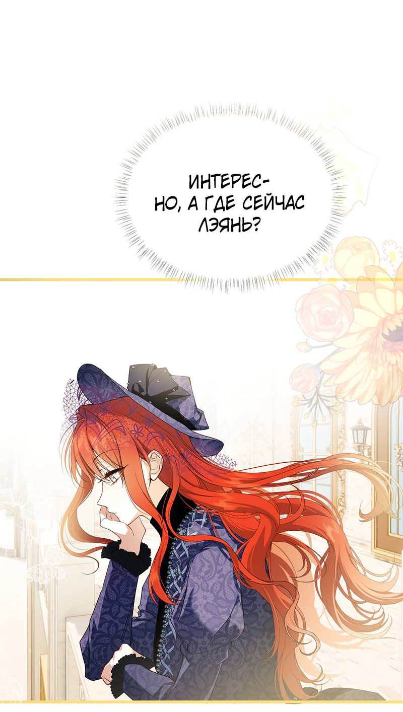 Манга Она укротит героев - Глава 22 Страница 44