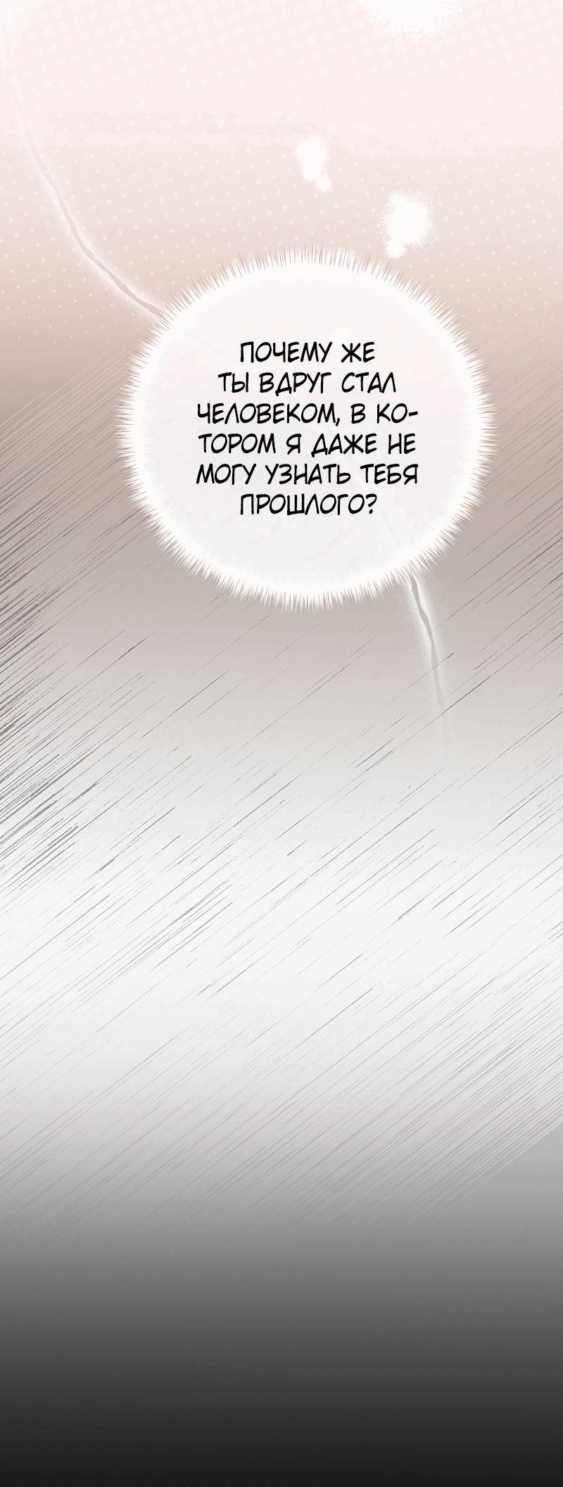 Манга Она укротит героев - Глава 22 Страница 32