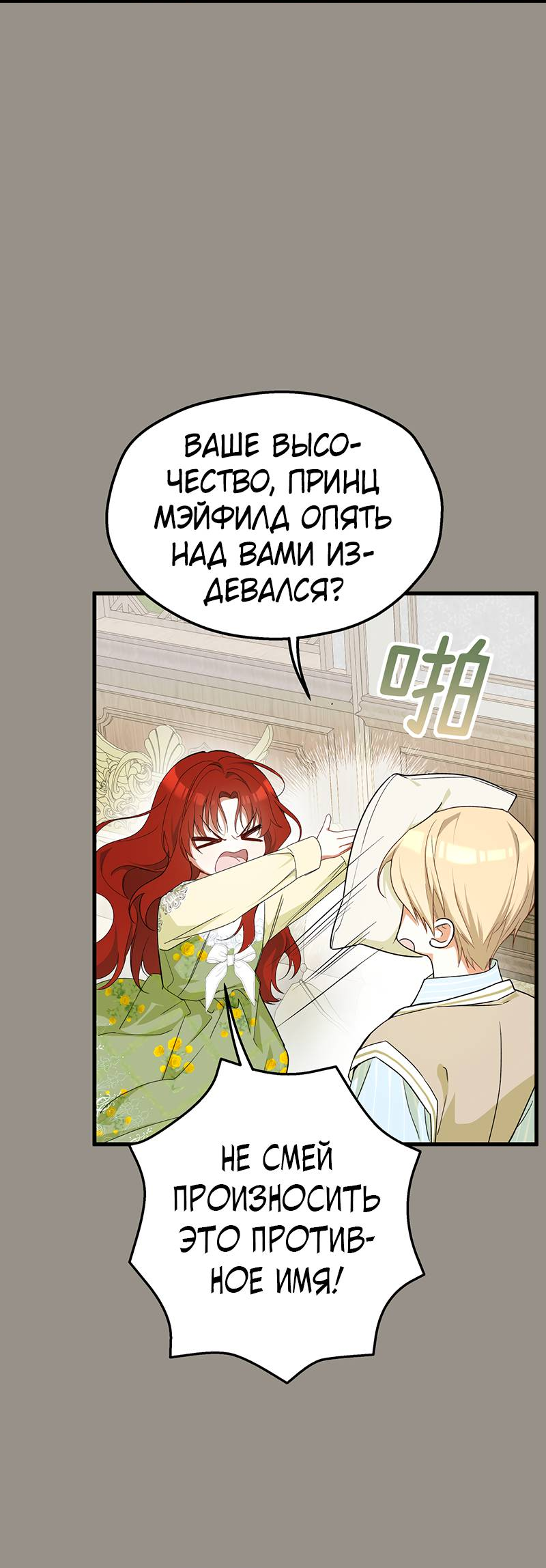 Манга Она укротит героев - Глава 22 Страница 28