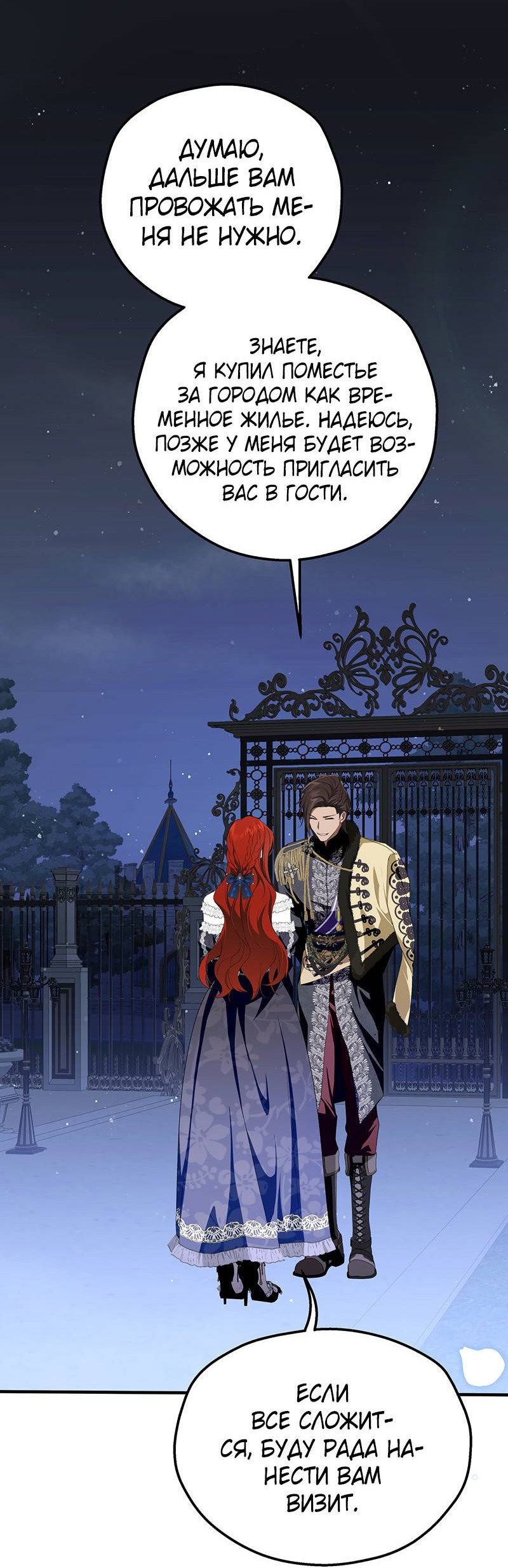 Манга Она укротит героев - Глава 22 Страница 53