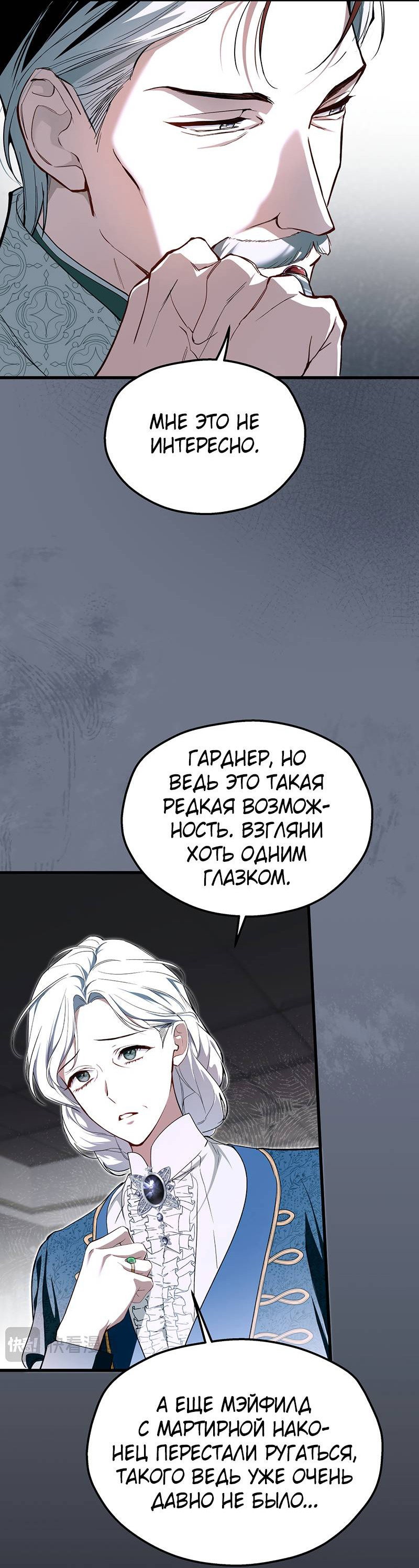 Манга Она укротит героев - Глава 22 Страница 36